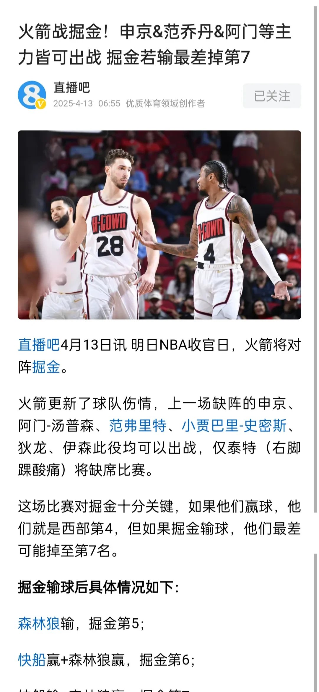 棋牌游戏教程关于哈登焦点对战，JackeyLove与50激战掘金分钟，出色防守胜负难料！的信息